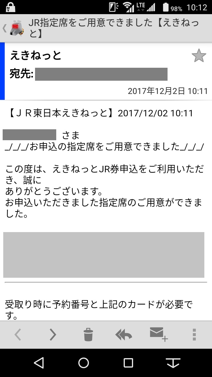 復路は余裕で取れたみたいです…