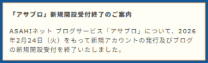 新規受付終了…
